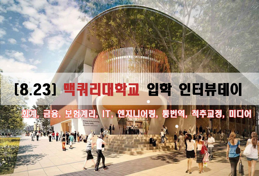 맥쿼리대학교.jpg